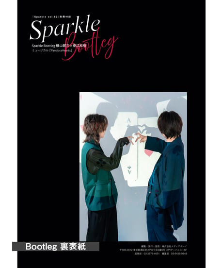 『Sparkle vol.62』【MEDIABOYSHOP限定特典：横山賀三 × 泰江和明】