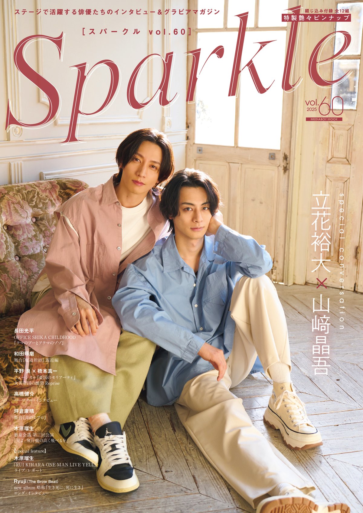 Sparkle vol.60』【MEDIABOYSHOP限定特典：高橋健介ポストカードC】