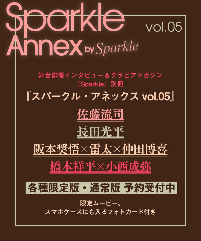 Sparkle Annex vol.05』佐藤流司 通常版 | MEDIABOYSHOP