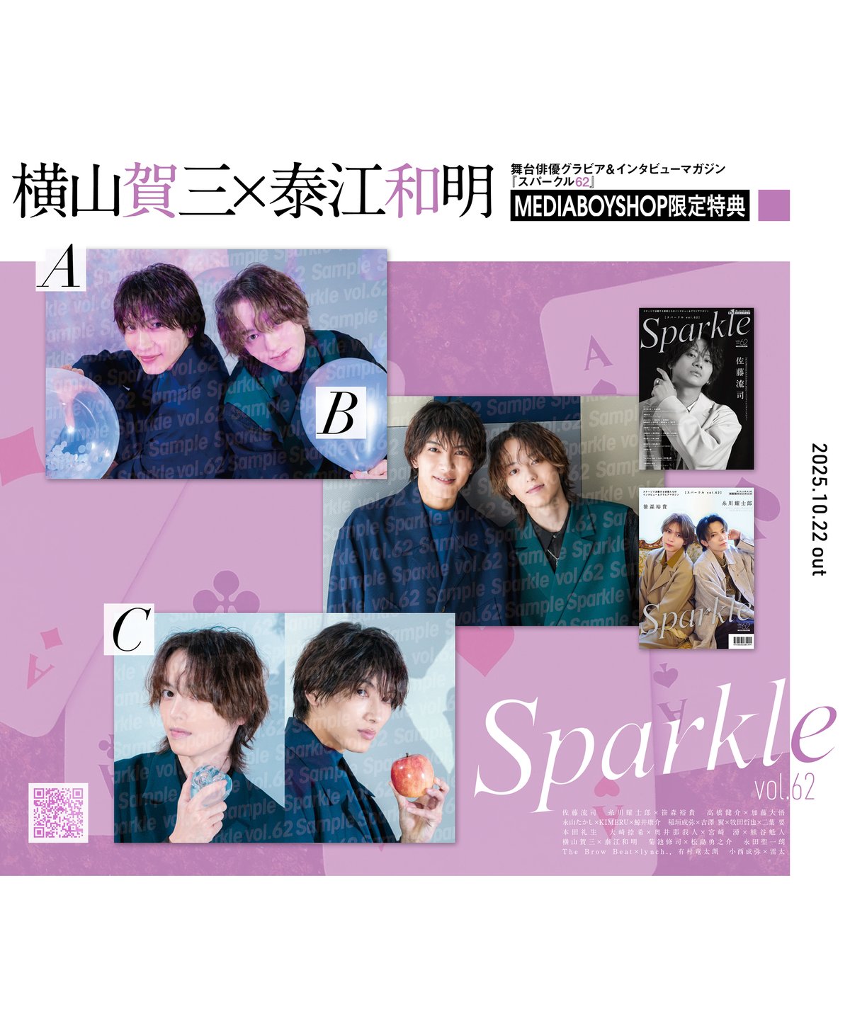 Sparkle vol.62』【MEDIABOYSHOP限定特典：横山賀三 × 泰江和明】