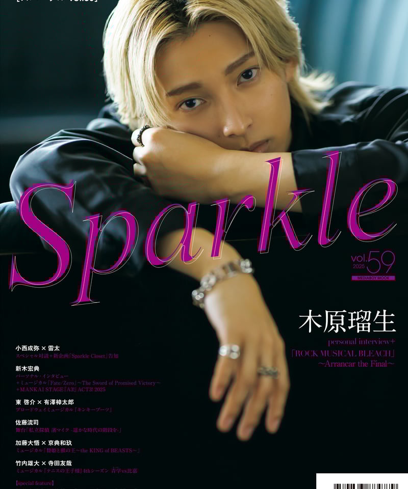 Sparkle vol.59』【MEDIABOY SHOP限定特典：加藤大悟×京典和玖