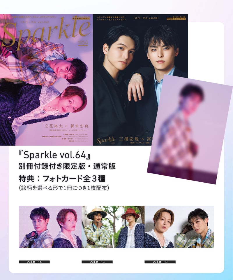 Sparkle vol.64』【MEDIABOYSHOP限定特典：立花裕大×新木宏典】 |