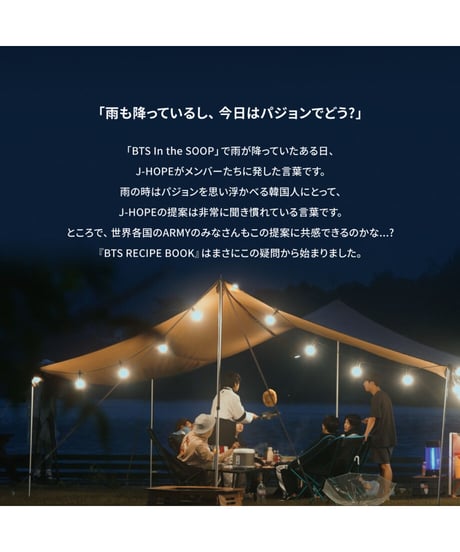 BTS RECIPE BOOK（JAPAN EDITION）
