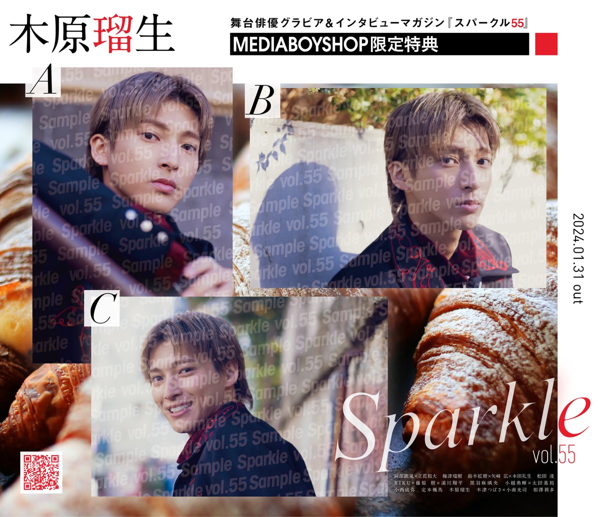 Sparkle Vol.51 切り抜き 梅津瑞樹（在庫SALE】刀剣男士 荒木宏文 にっ 