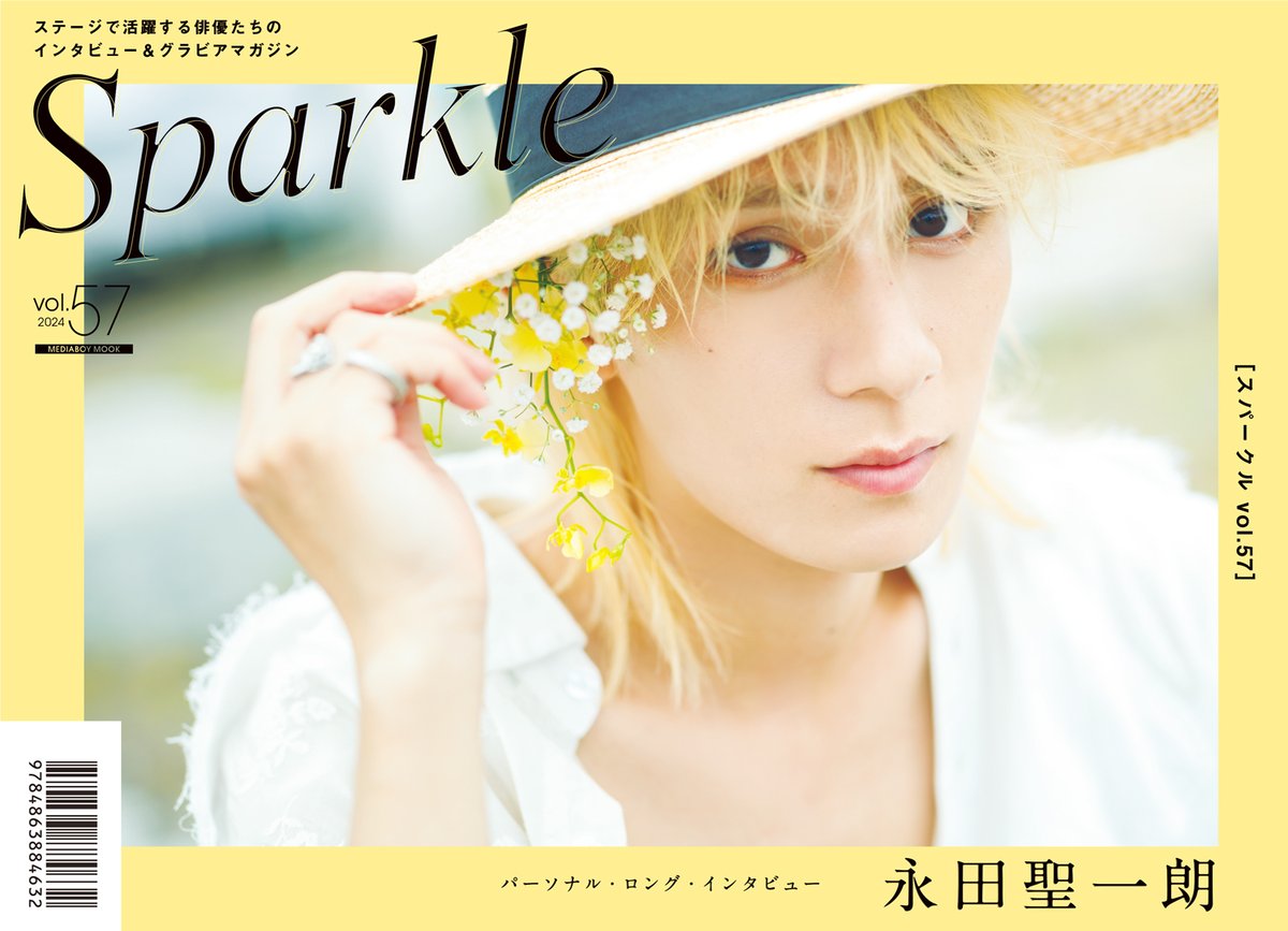 Sparkle vol.57』【MEDIABOY SHOP限定特典：佐藤流司×小柳 心