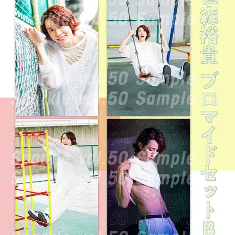 笹森裕貴ブロマイドセットB【『Sparkle vol.50』撮り下ろし写真使用】