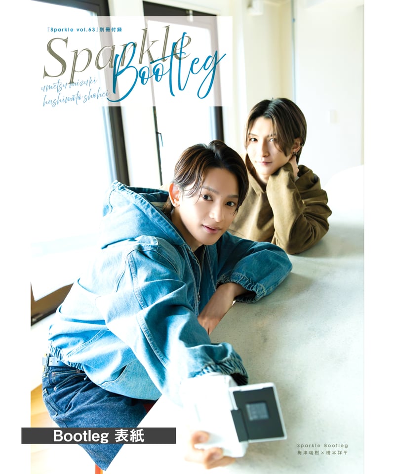 Sparkle vol.63』【MEDIABOYSHOP限定特典：梅津瑞樹×橋本祥平】 |
