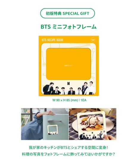BTS RECIPE BOOK（JAPAN EDITION）