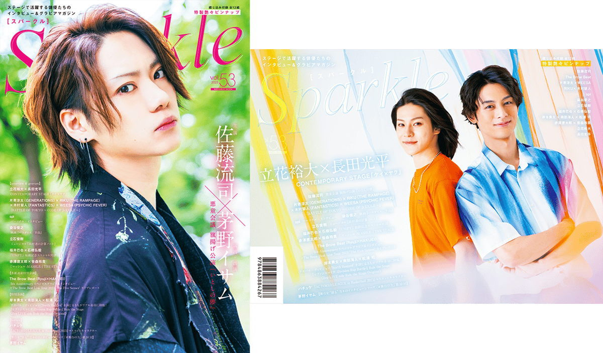 Sparkle vol.53』【MEDIABOY SHOP限定特典：立石俊樹ポスト