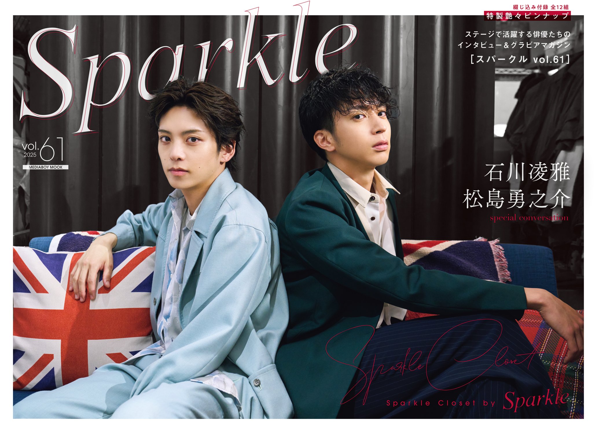 Sparkle vol.61』【MEDIABOYSHOP限定特典：竹内雄大×石川志泉ポストカ