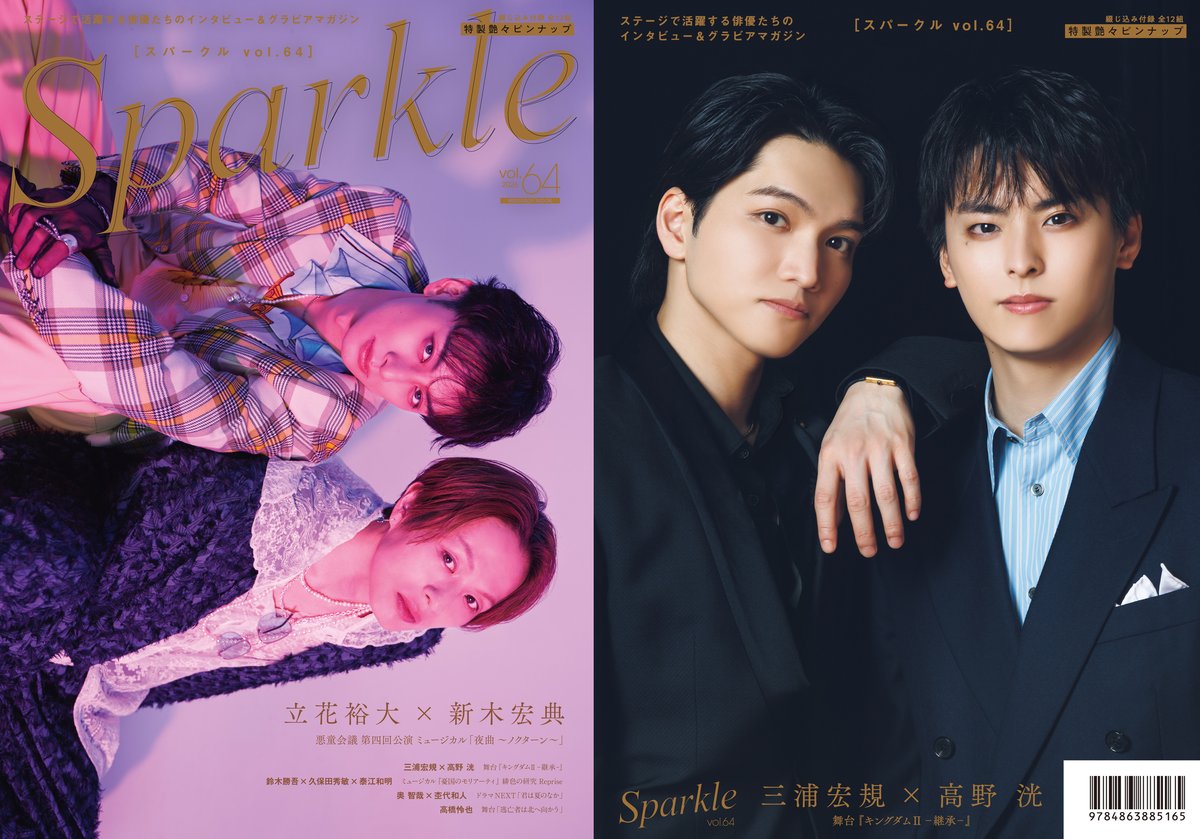 Sparkle vol.64』【MEDIABOYSHOP限定特典：立花裕大×新木宏典】 |
