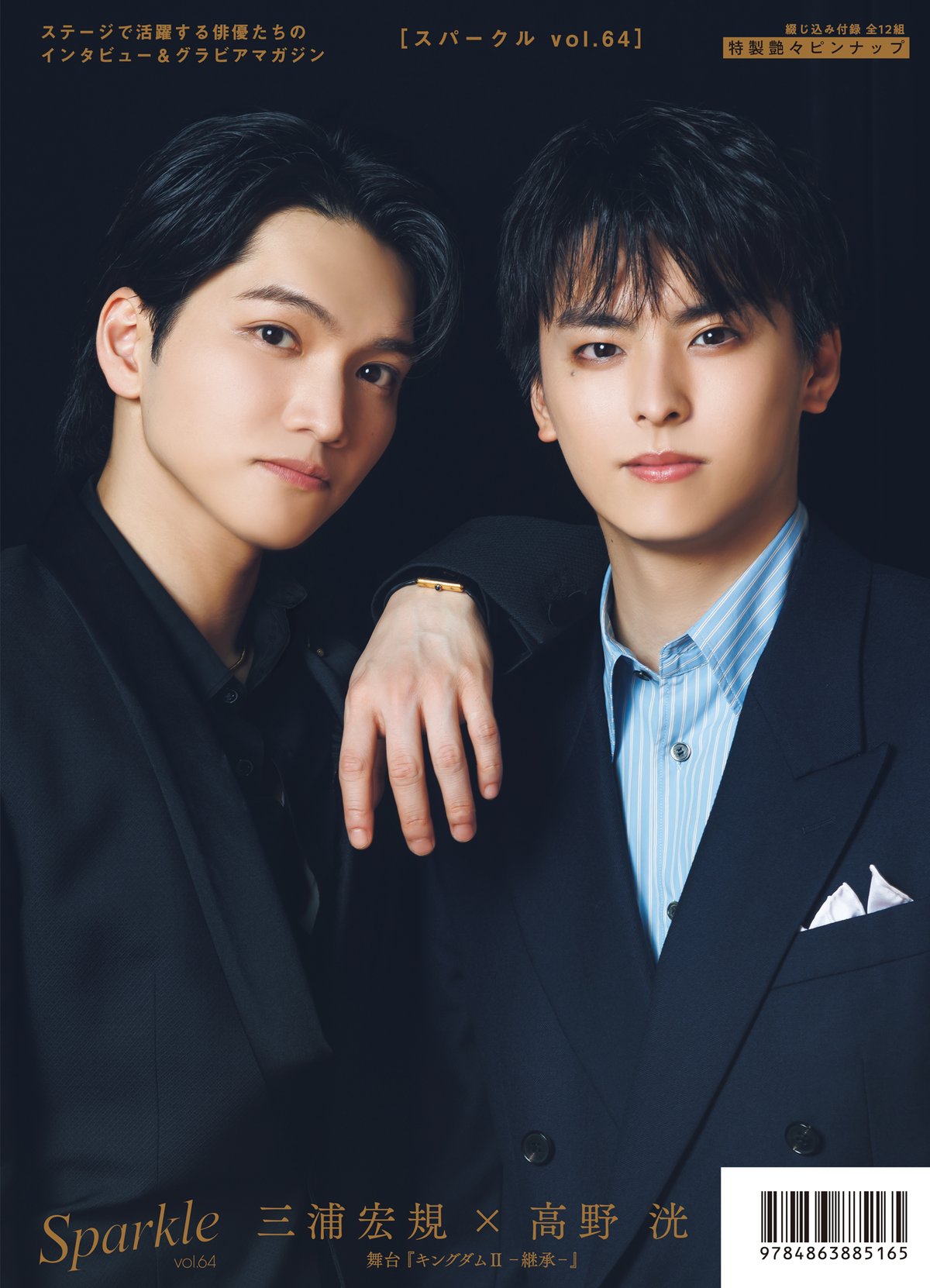 Sparkle vol.64』【MEDIABOYSHOP限定特典：立花裕大×新木宏典】 |