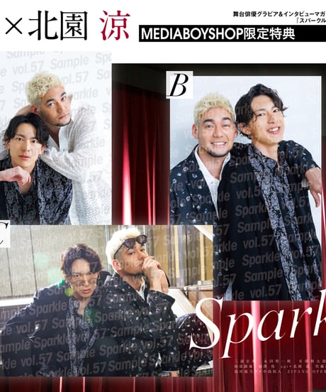 『Sparkle vol.57』【MEDIABOY SHOP限定特典：spi×北園 涼ポストカードA】