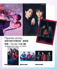 『Sparkle vol.64』【MEDIABOYSHOP限定特典：鈴木勝吾×久保田秀敏×泰江和明】