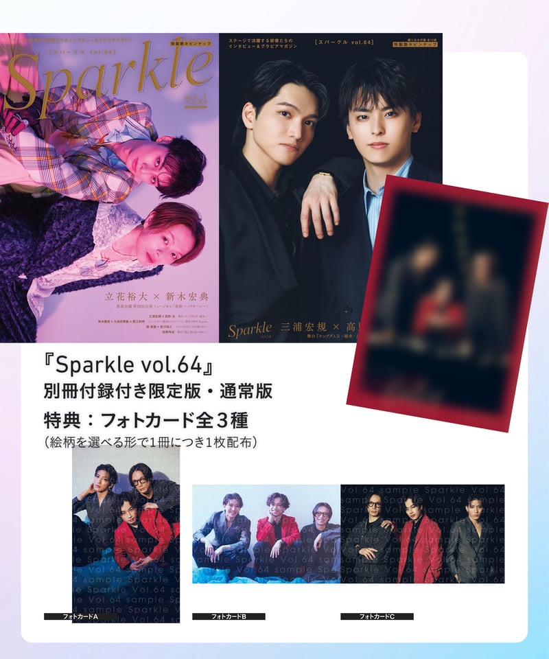 【激レア】映画新聞 合本2 合本3　クラウドファンディング特典 Sparkle vol.64』【MEDIABOYSHOP限定特典：鈴木勝吾×久保田秀敏×泰江