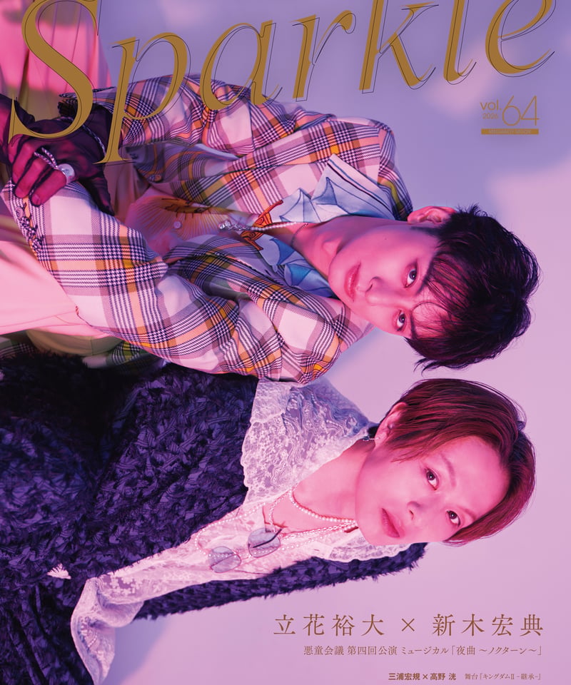 Sparkle vol.64』【MEDIABOYSHOP限定特典：鈴木勝吾×久保田秀敏×泰江