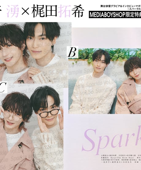 『Sparkle vol.56』【MEDIABOY SHOP限定特典：宮崎 湧×梶田拓希ポストカードC】