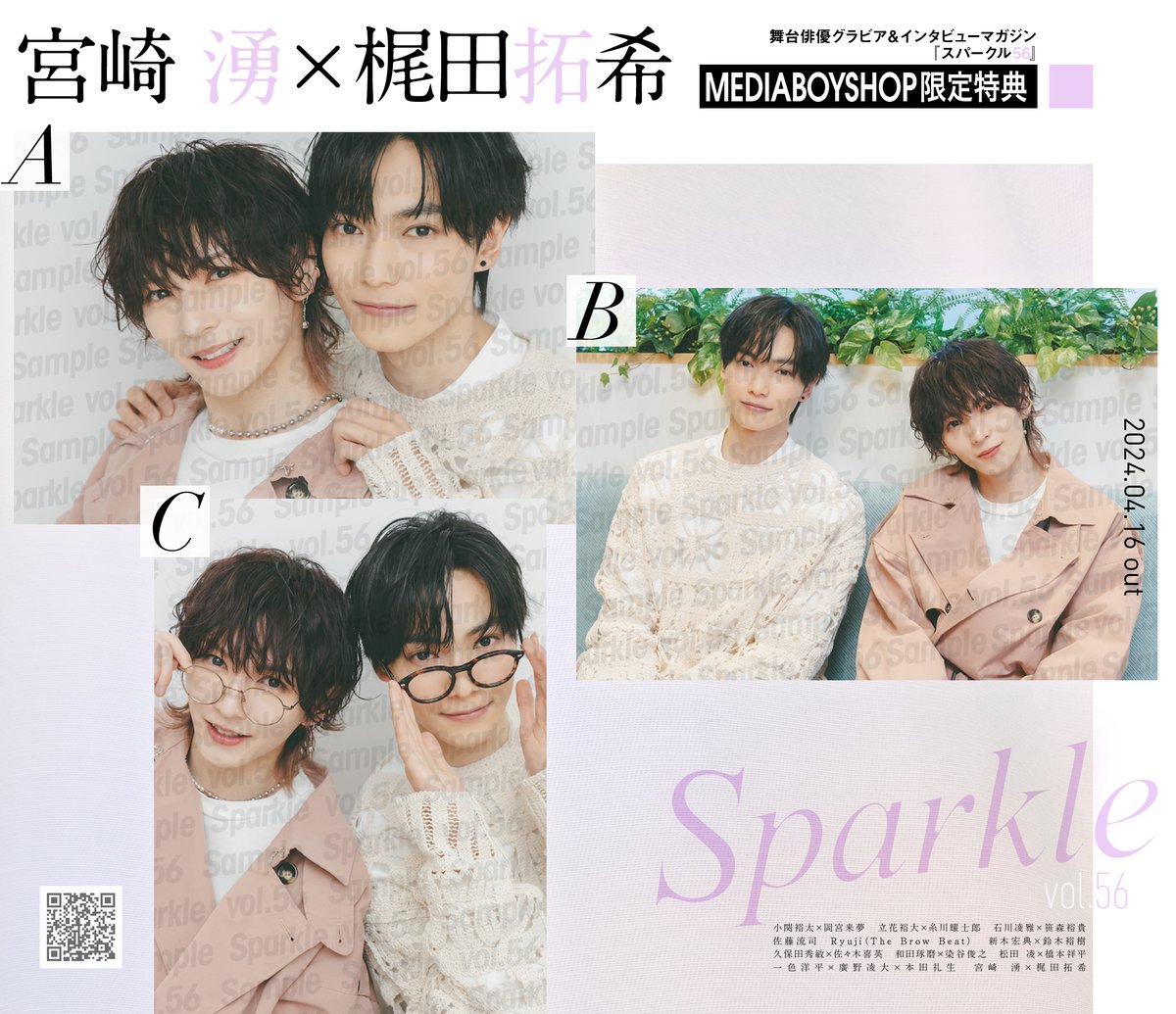 Sparkle vol.56』【MEDIABOY SHOP限定特典：宮崎 湧×梶田拓希ポスト