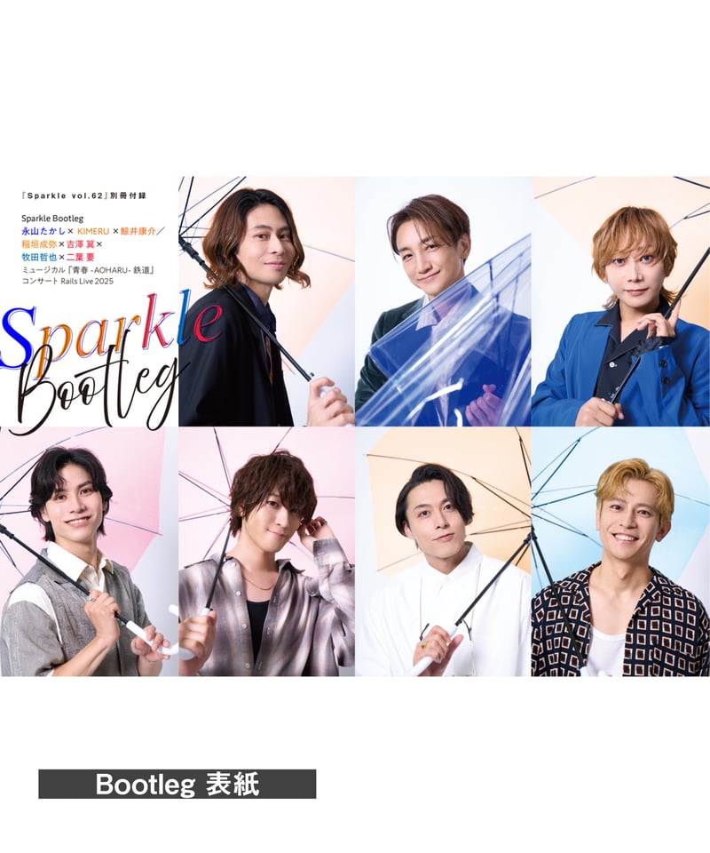 Sparkle vol.62』【MEDIABOYSHOP限定特典：永山たかし × KIMER
