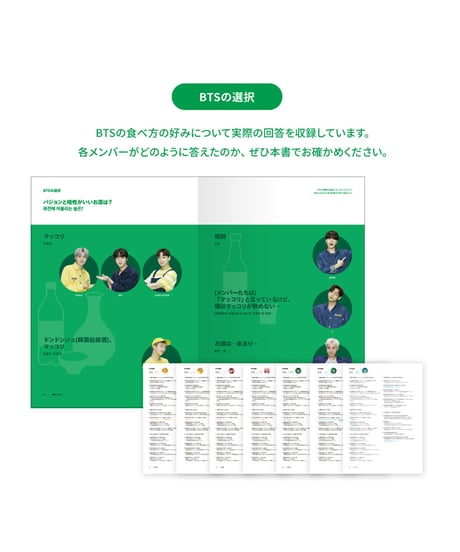 BTS RECIPE BOOK（JAPAN EDITION）