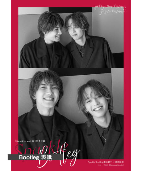 『Sparkle vol.62』【MEDIABOYSHOP限定特典：横山賀三 × 泰江和明】