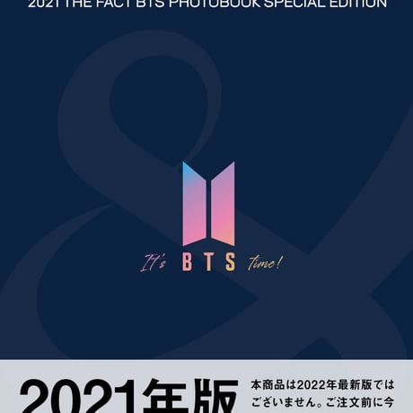 【スペシャル限定ポスター付】2021 THE FACT BTS PHOTOBOOK SPECIAL EDITION
