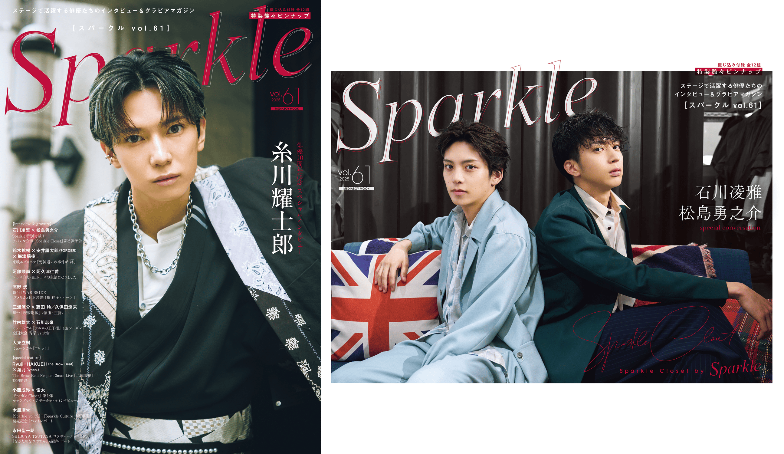 Sparkle vol.61』【MEDIABOYSHOP限定特典：三浦涼介ポストカード】 |