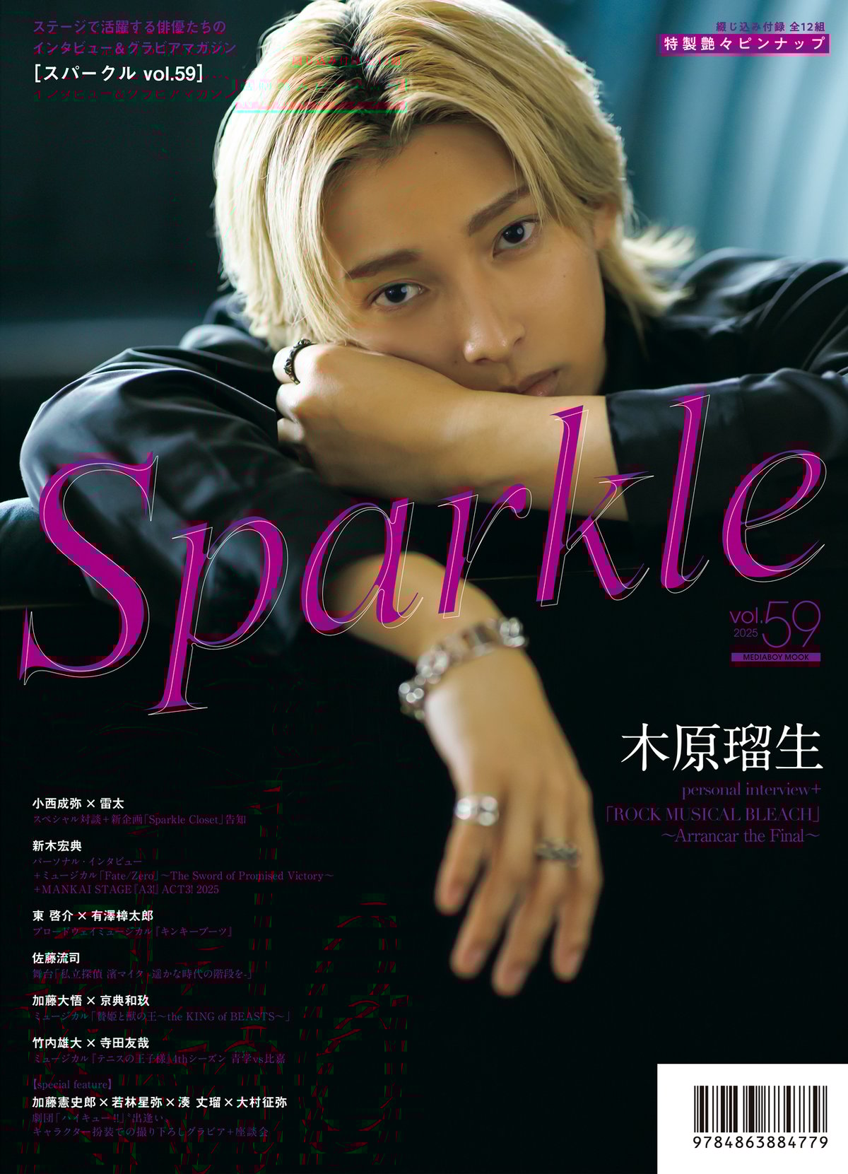 Sparkle vol.59』【MEDIABOY SHOP限定特典:新木宏典ポスト Sparkle vol.59』【MEDIABOY SHOP限定特典:新木宏典ポスト