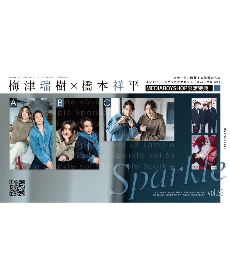 Sparkle vol.63』【MEDIABOYSHOP限定特典：梅津瑞樹×橋本祥平】 |