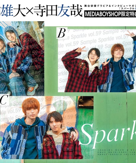 『Sparkle vol.59』【MEDIABOY SHOP限定特典：竹内雄大×寺田友哉ポストカードA】