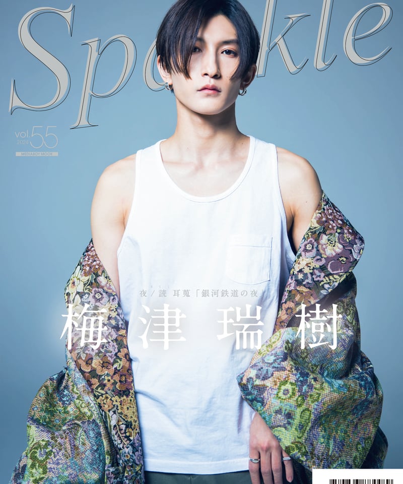 Sparkle vol.55』【MEDIABOY SHOP限定特典：鈴木拡樹×本田礼生