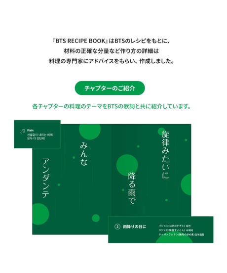 BTS RECIPE BOOK（JAPAN EDITION）