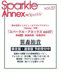 『Sparkle Annex vol.07』笹森裕貴 限定版・通常版（表紙A：笹森裕貴／佐藤流司）