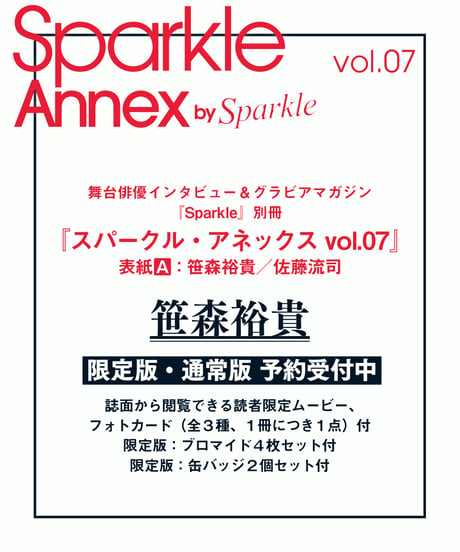 『Sparkle Annex vol.07』笹森裕貴 限定版・通常版（表紙A：笹森裕貴／佐藤流司）