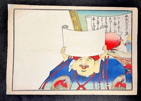 「大黒」　引札