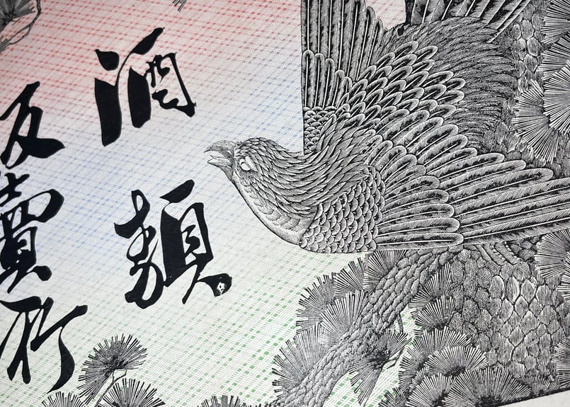 引札 | 天獄堂 引札 | 天獄堂