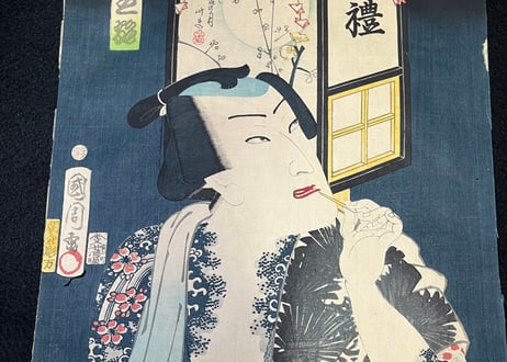 御祭礼　中村芝翫/国周