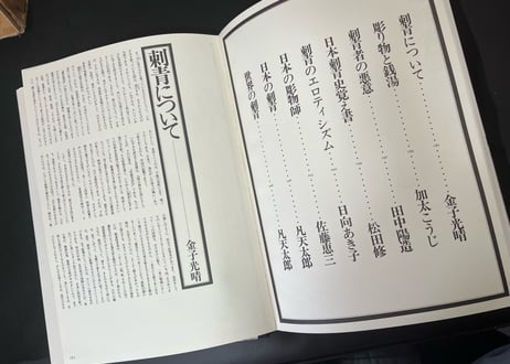 日本刺青圖譜