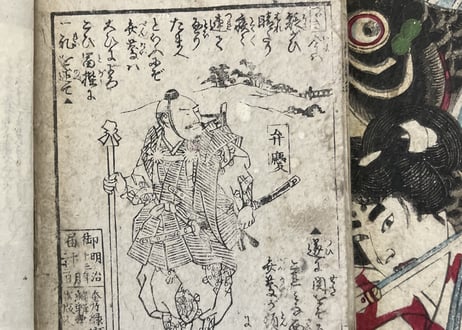BenkeiIchidaiki/弁慶一代記