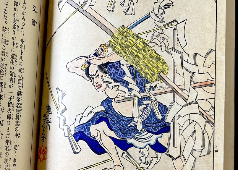 近世狭義伝 月岡芳年 | 天獄堂