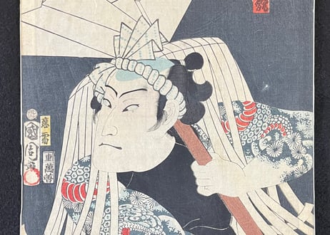 真盛江戸の花役　中村芝翫/豊原国周