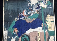 水滸伝俳優鏡/一雄斎國輝