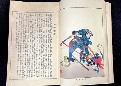 近世狭義伝　月岡芳年