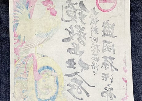 「諫鼓鶏」　引札