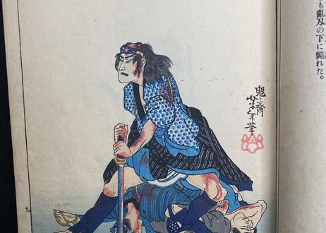 近世狭義伝　月岡芳年