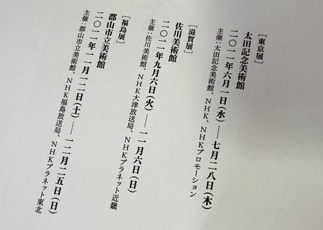 「歌川国芳」没後150周年記念 破天荒の浮世絵師