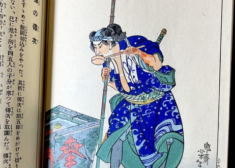 近世狭義伝　月岡芳年