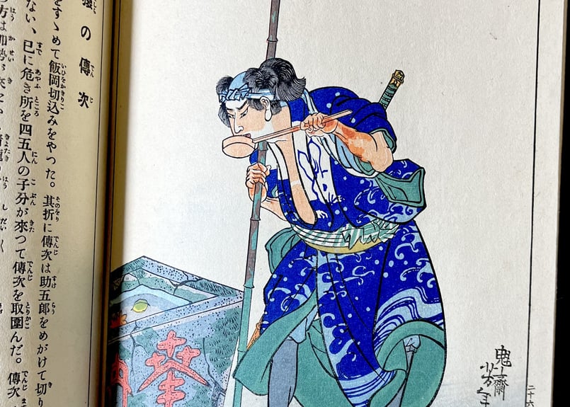 近世狭義伝 月岡芳年 | 天獄堂