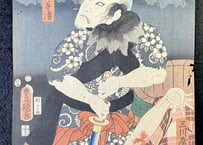 彫長・日本刺青原画集 | 天獄堂