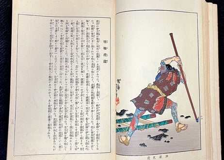 近世狭義伝　月岡芳年